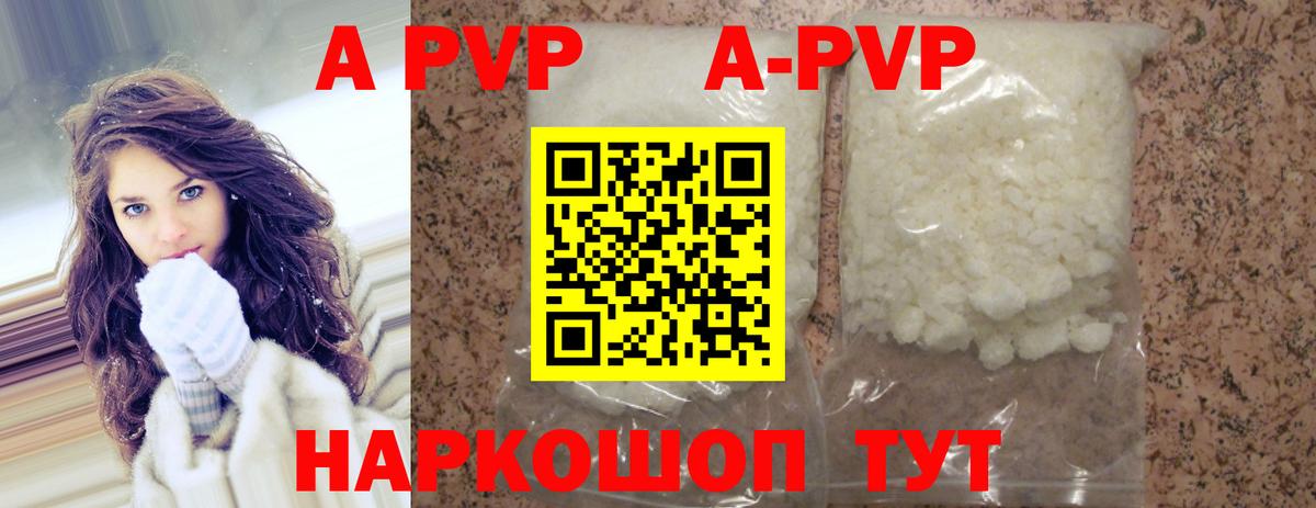 A PVP кристаллы Краснознаменск