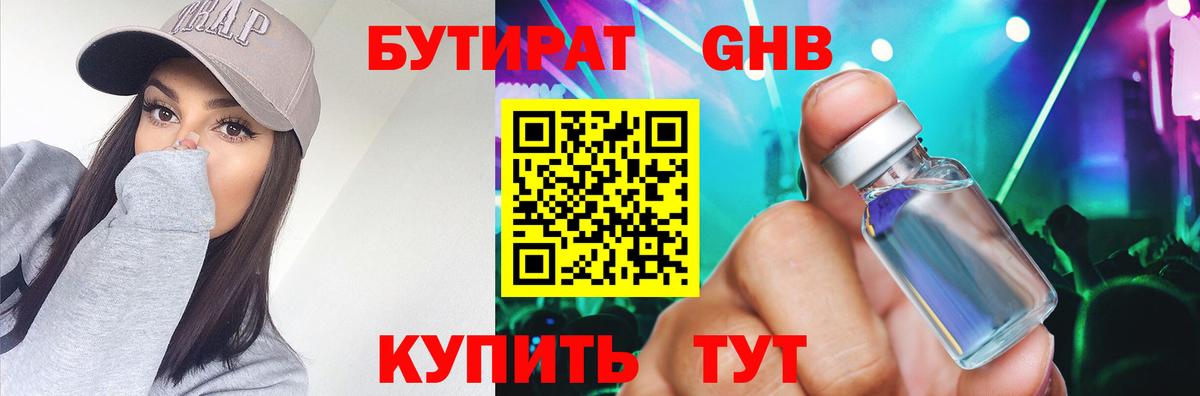 Бутират вода Краснознаменск
