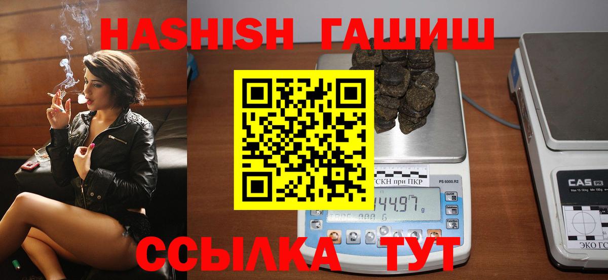 ГАШ хэш Краснознаменск