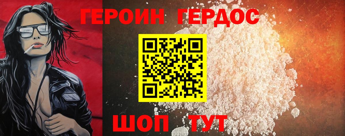 Героин гречка Краснознаменск